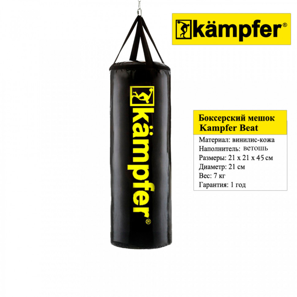 Боксерский мешок на ремнях Kampfer Beat (45х21/7kg) Боксерский мешок на ремнях Kampfer Beat (45х21/7kg)