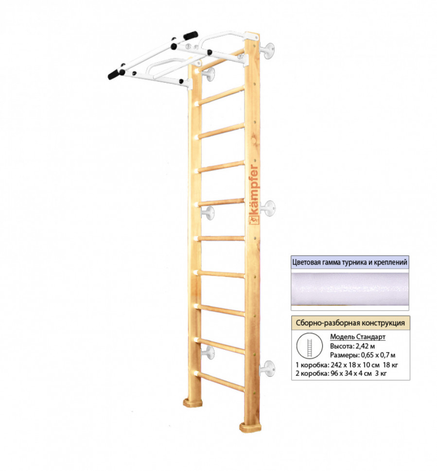 Шведская стенка Kampfer Swedish Wall (№1 Натуральный Стандарт белый турник)