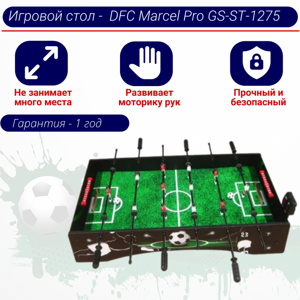 Игровой стол - футбол DFC Marcel Pro GS-ST-1275 Игровой стол - футбол DFC Marcel Pro GS-ST-1275