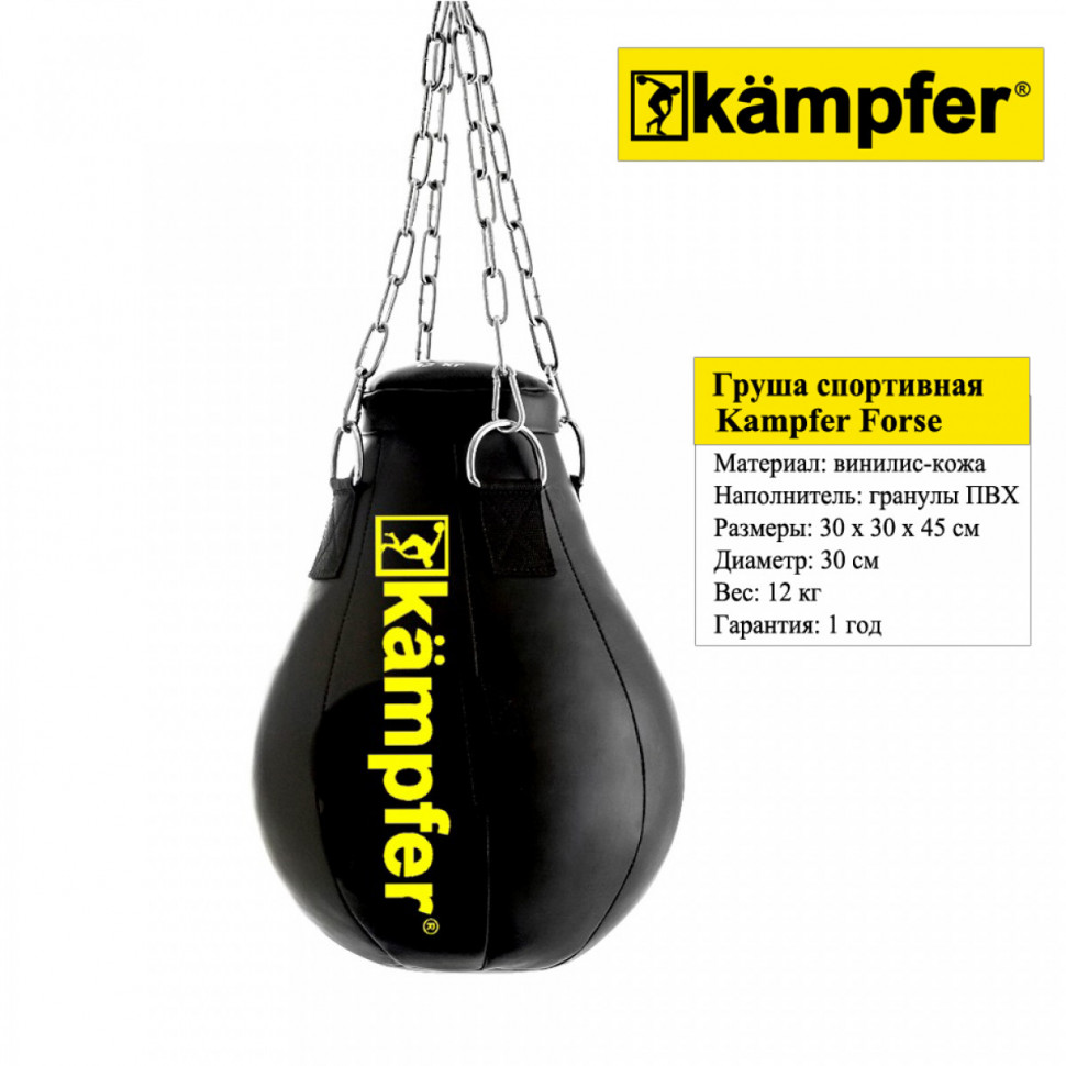 Боксерская груша на цепях Kampfer Forse (45х30/12kg) Боксерская груша на цепях Kampfer Forse (45х30/12kg)